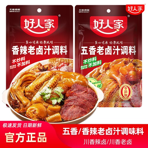好人家老卤汁调料120g五香香辣味四川酱肉卤肉水汁卤料包小龙虾