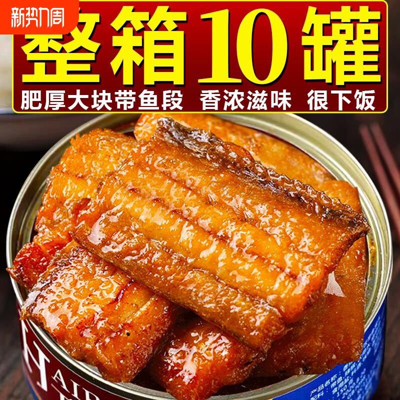 五香带鱼罐头即食罐装刀鱼中段海鲜熟食黄花鱼下饭菜充饥健康整箱