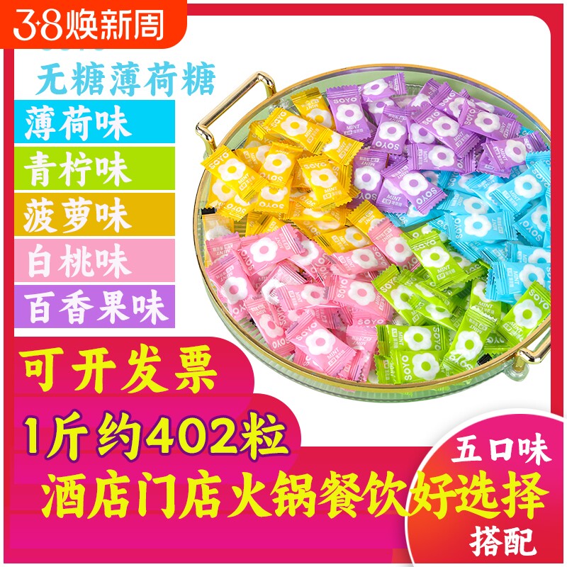 SOYO无糖圈圈薄荷糖喜老式糖润喉糖清凉薄荷味多种小包装混合散装