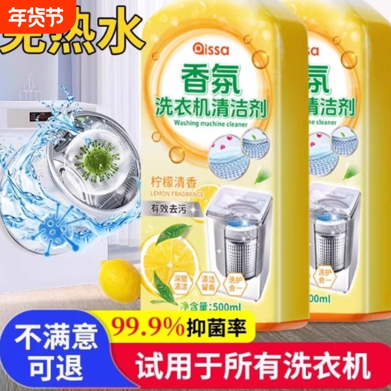 洗衣机槽清洁剂强力除垢非杀菌全自动滚筒波轮清洗专用内筒免浸泡
