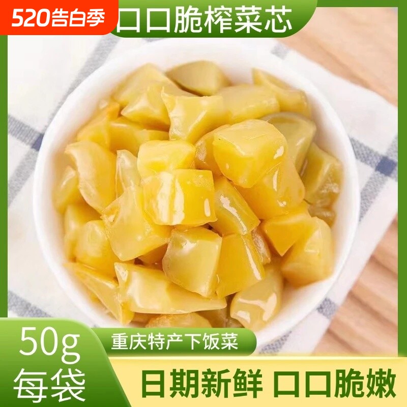 重庆特产榨菜涪陵榨菜芯脆口50g小包装口口脆开味下饭菜腌咸菜