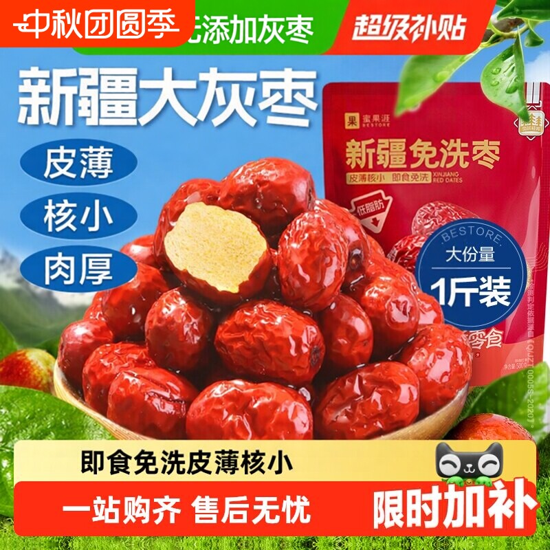 新疆灰枣南疆和田枣健康干货零食即食红枣莲子羹可夹核桃配枸杞
