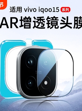 【超清顶配光学镜头】适用iQOO15iqoo15镜头膜新款vivoiqoo13手机镜头秒贴膜摄像头12钢化膜爱酷IQ防摔背膜盖