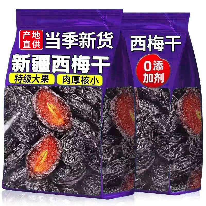 新疆西梅干正品官方旗舰店无添加无糖精特级大果蜜饯果脯零食新鲜