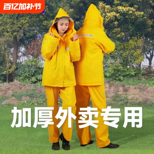 跑外卖专用雨衣电动车全身防暴雨成人外穿单人分体式套装户外雨披 - 封面