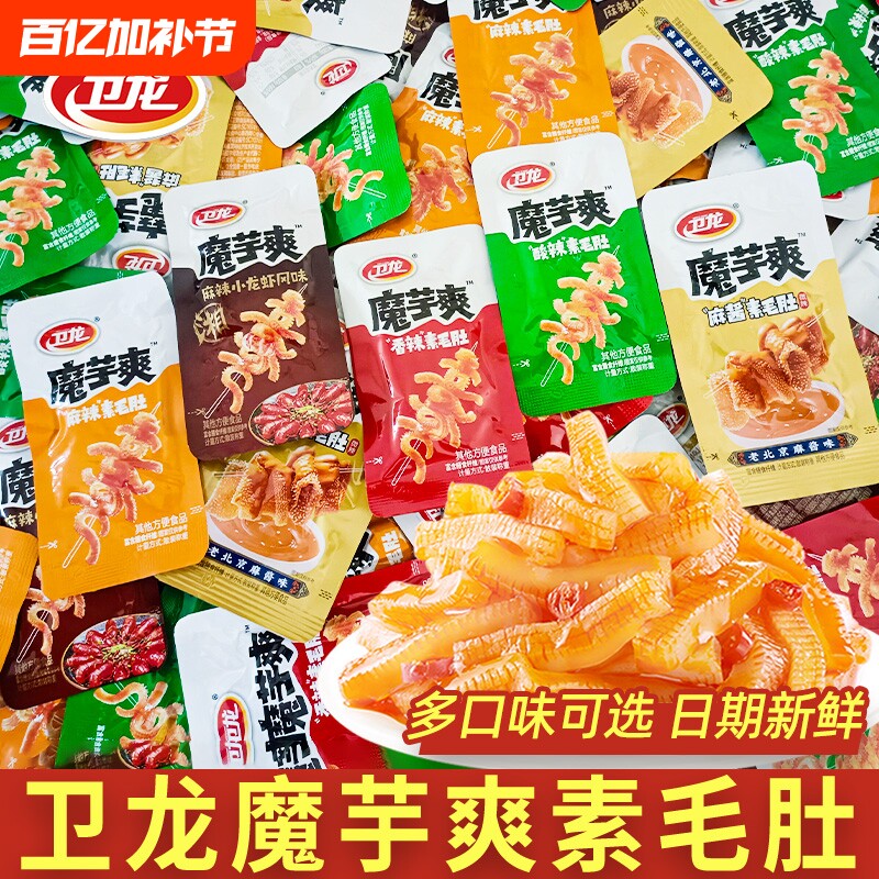 卫龙魔芋爽麻酱味辣条小包装素毛肚解馋零食休闲小吃批发麻辣好吃