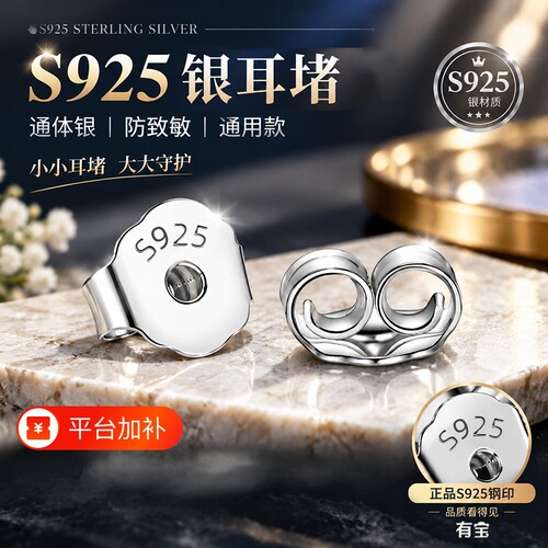 银匠S925纯银耳堵耳帽防掉耳环