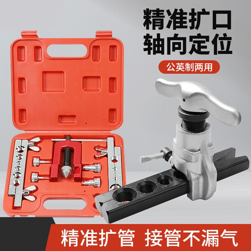 空调铜管扩口器手动万能胀管器制冷扩孔器偏心扩管器维修套装工具