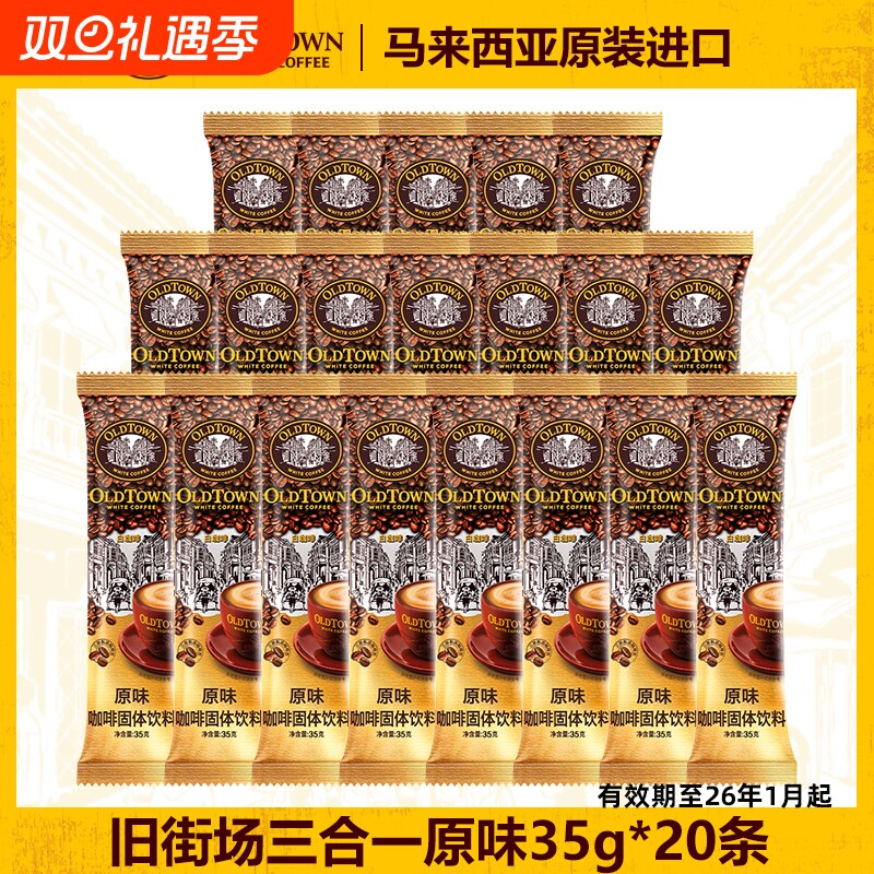 旧街场榛果味三合一|千人加购