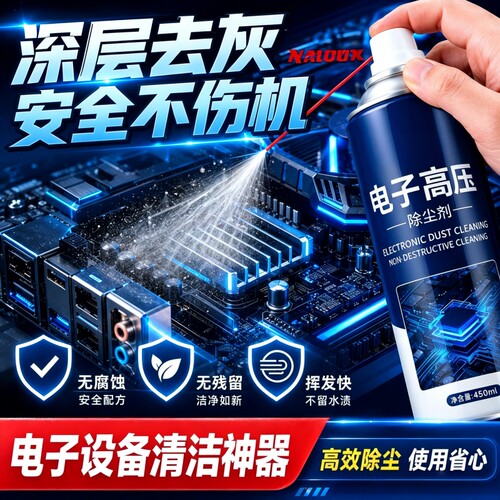 电子高压除尘剂免拆洗清灰除尘