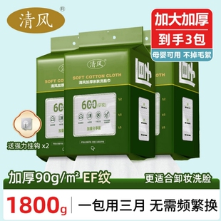 亲肤棉柔巾卸妆洁面巾 清风洗脸巾悬挂加厚不掉毛絮加大抽取式
