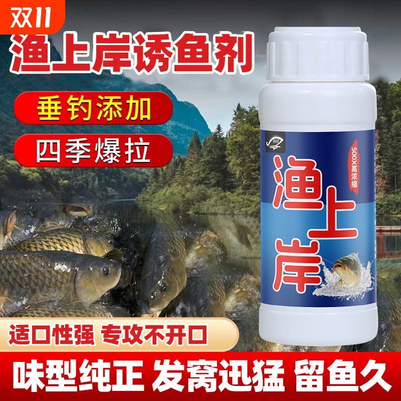 渔上岸钓鱼小药水鲫鲤草青罗非鲢鳙诱食鱼饵料窝料开口添加剂野钓