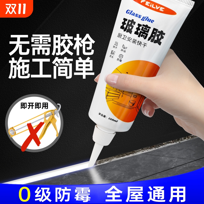 易施工无需胶枪防水防霉玻璃胶