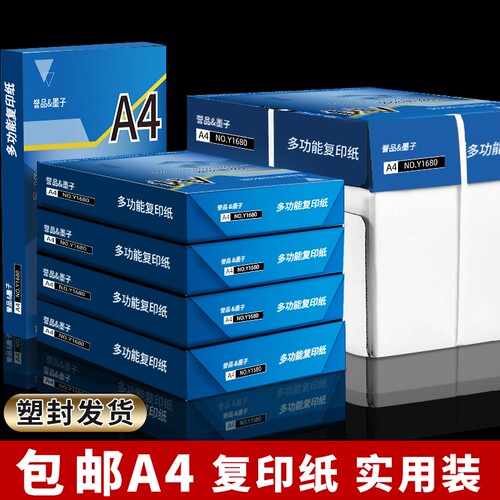 誉品a4打印纸一包500张70g单包加厚白纸双面打印80g复印纸办公用品画画学生用草稿纸一箱5包A4纸包邮