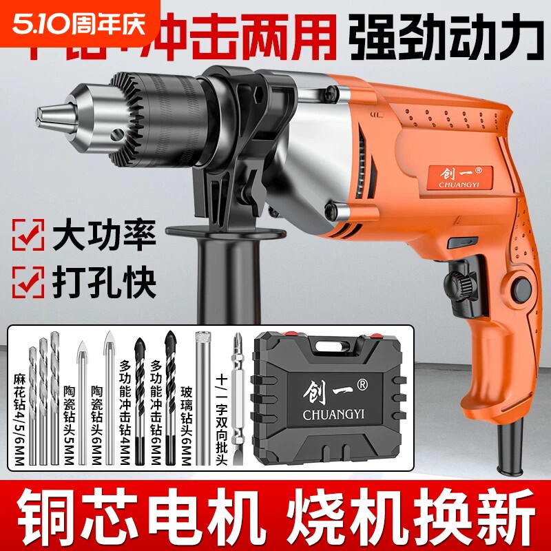 创一电钻家用冲击钻手电钻电动螺丝刀打孔手枪钻电钻电动工具