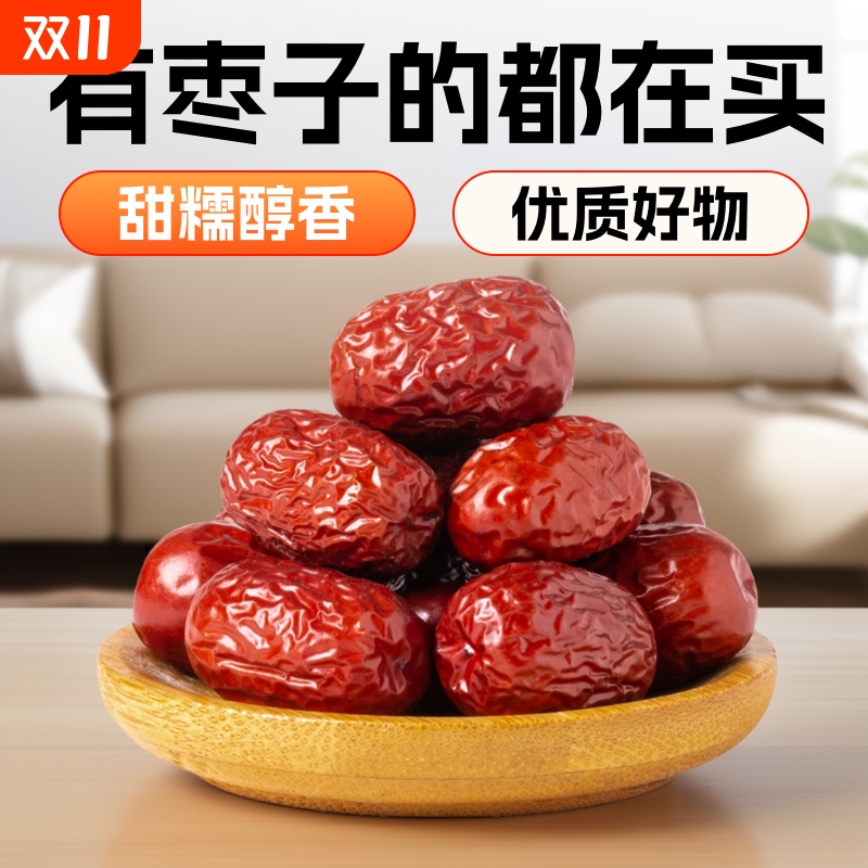 独立袋装大枣新疆红枣甜糯休闲食品若羌灰枣和田免洗即食泡茶优质