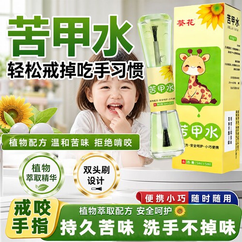 苦甲水婴儿戒吃手神器宝宝可用