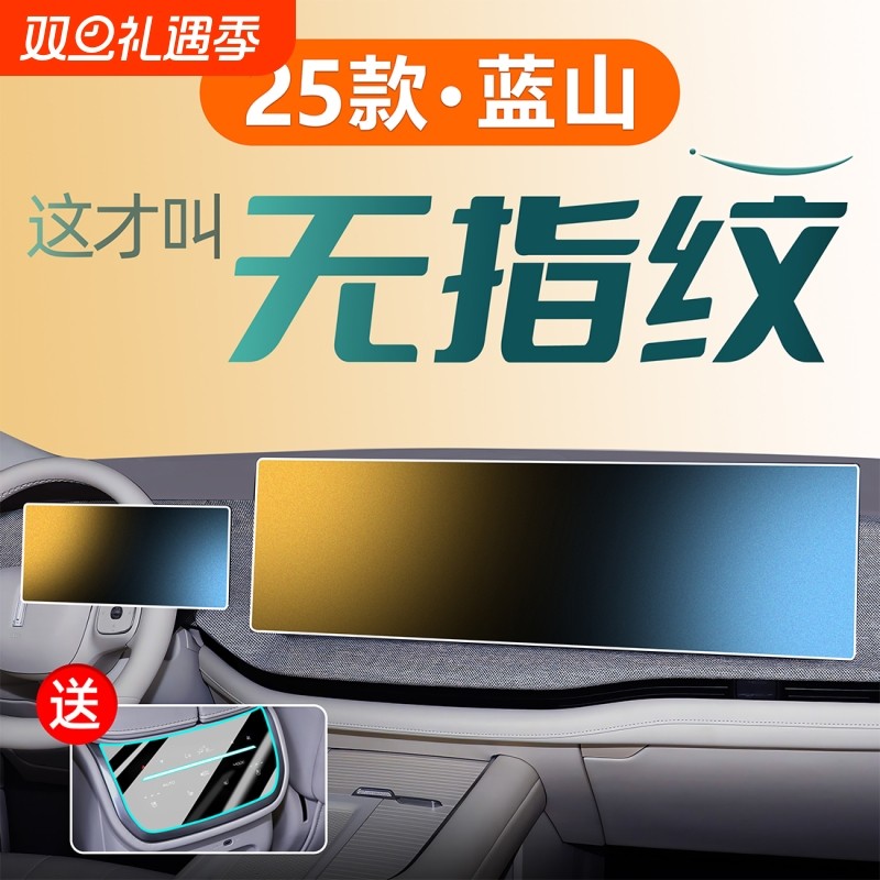 适用于25款魏牌蓝山中控贴膜屏幕钢化膜汽车用品改装件高山配件25