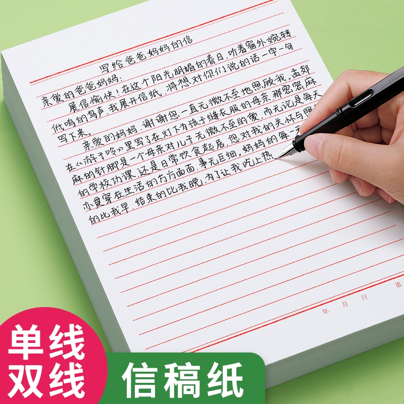 信纸稿纸单线双线信笺纸材料纸