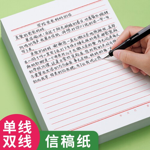 信纸稿纸单线双线信笺纸材料纸