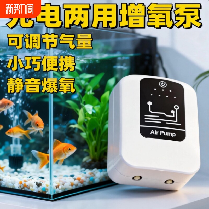 usb便携氧气泵增氧泵家用养鱼车载充插两用氧机户外野钓锂电无线