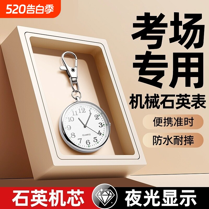 公务员考试手表专用随身带小表中考怀表男学霸公考高考指针计时女