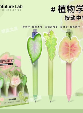 晨光植物学家按动中性笔0.5mm黑色子弹头学生笔记刷题笔AGP879A0绿色紫色粉色笔杆