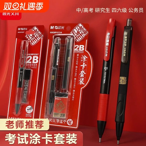 晨光文具2b铅笔涂卡笔考试