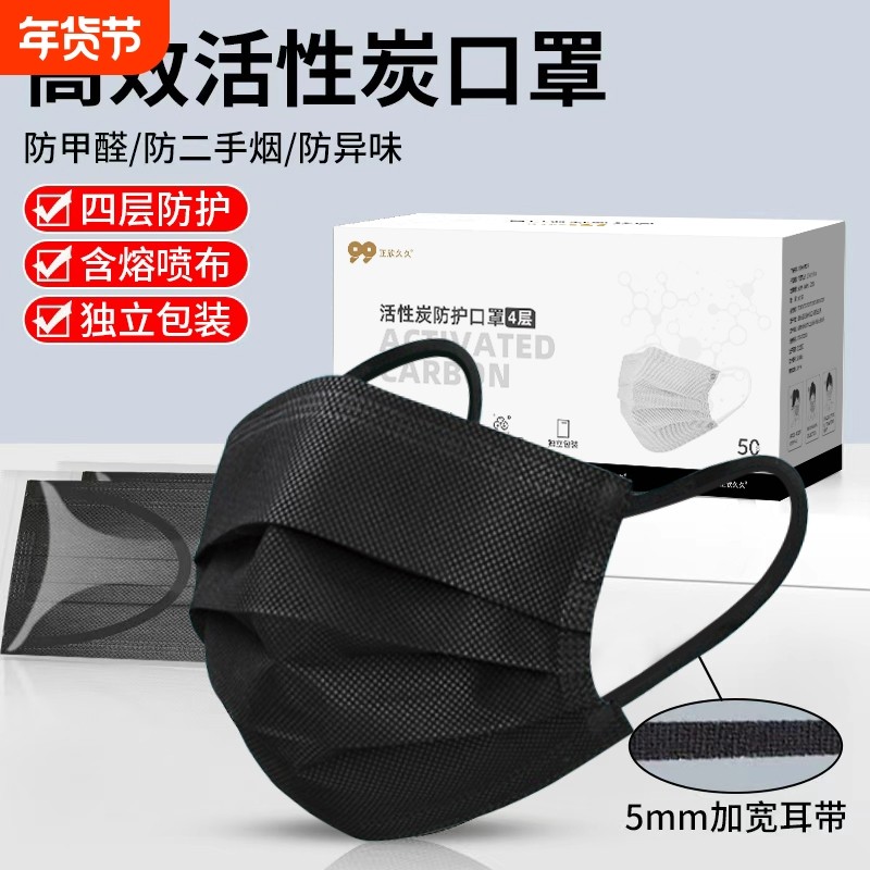 一次性活性炭口罩防甲醛专业检测防尘防异味二手烟独包装粉尘四层