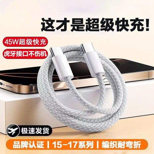 加长2米数据线适用苹果17/16/15系列通用充电器线快充双TypeC接口编织线快充PD原装正品16手机充电线14平板线