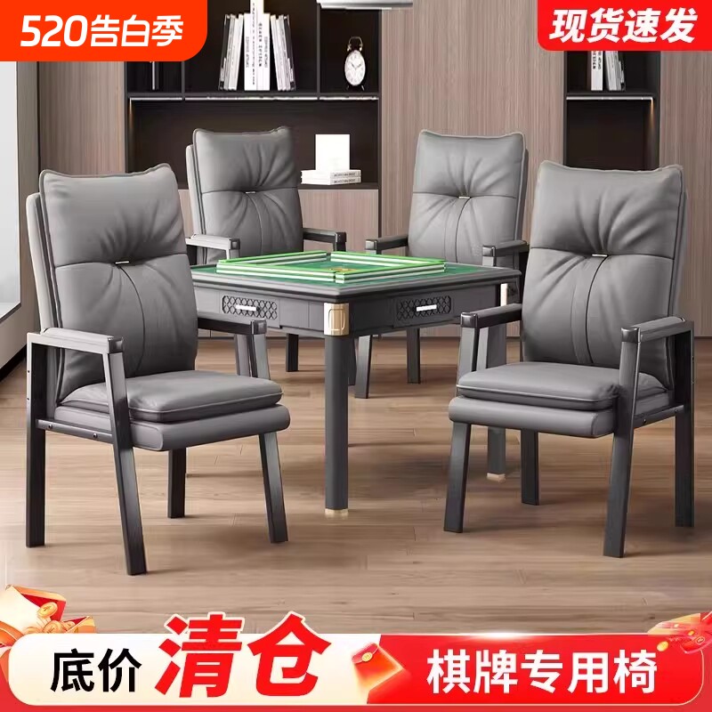 轻奢麻将椅子椅棋牌室专用椅舒适久坐家用麻将四把一套办公会客椅