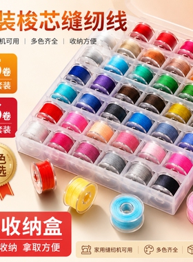 缝纫机线缝纫线紫色家用缝衣线多色彩色小卷平车底线老式梭芯收纳