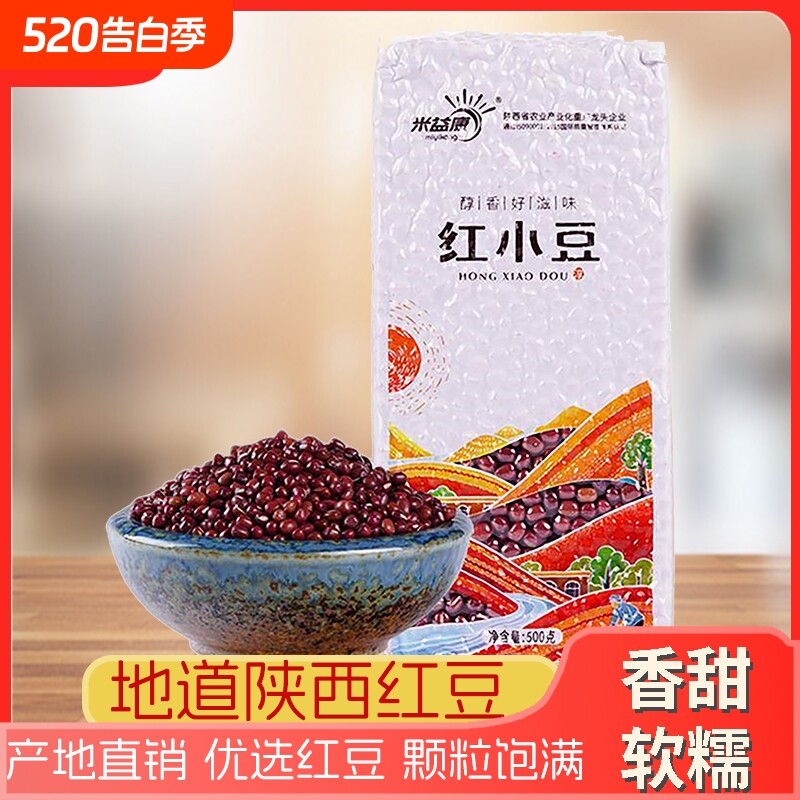 陕北红豆真空装农家自种地标产品现磨五谷杂粮煮粥香糯米