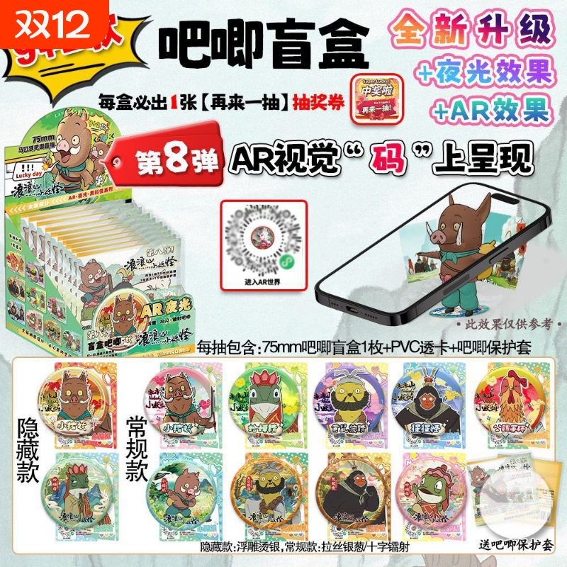 浪浪山时光代理人动漫周边新款夜光AR吧唧盲盒3D浮雕冷烫双闪子君