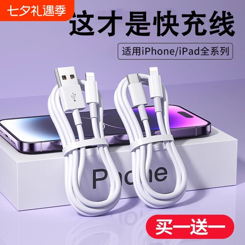 适用苹果数据线iPhone1413/12/快充11promax手机充电器6s快速7加长8plus闪PD20WiPad平板2米XR冲电线XS接口