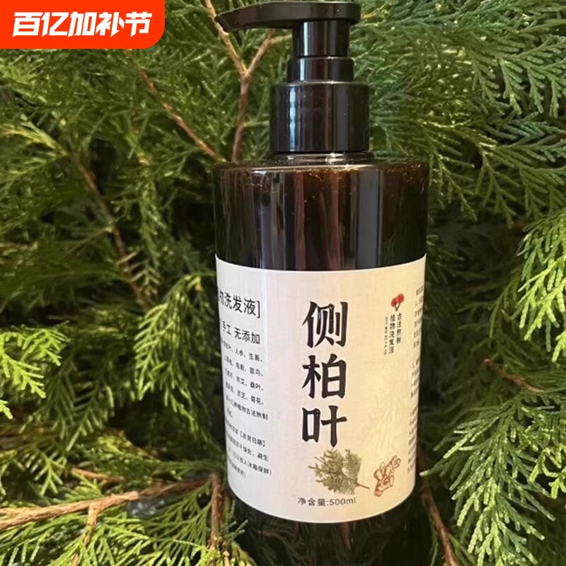 纯手工侧柏叶洗发水去屑止痒养发无硅首乌植物控油草本天然洗发水