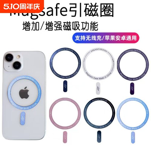 彩色烤漆磁吸支架引磁片magsafe