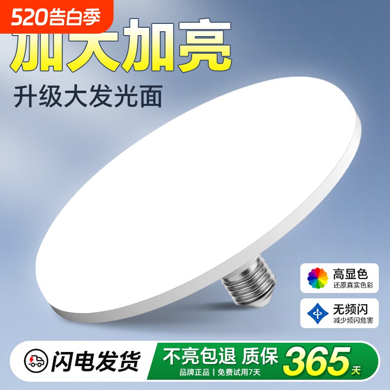 LED灯泡超亮节能飞碟灯E27螺口吸顶灯工厂车间家用照明护眼暖光
