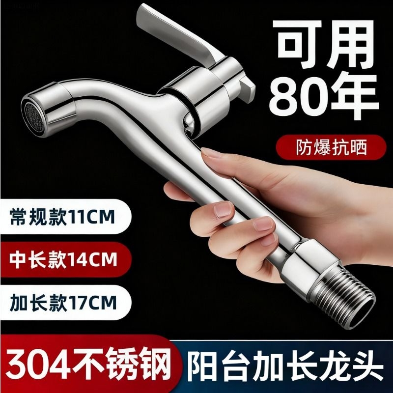304不锈钢加长水龙头正品阳台拖把池入墙式单冷4分洗衣机龙头通用