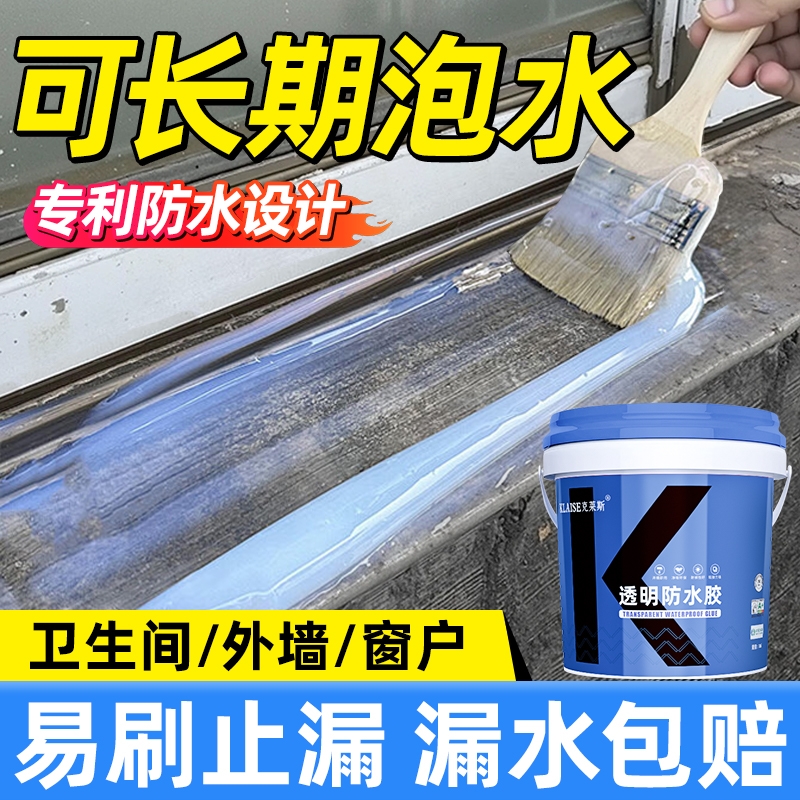 透明防水胶裂缝隙渗水外墙瓷砖补漏剂卫生间堵漏王防水涂料漆材料