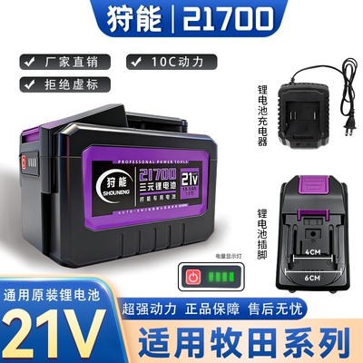 适配牧田21700大容量10C锂电池