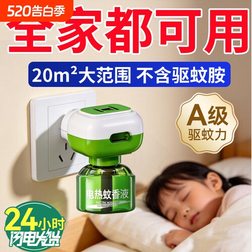 电热蚊香液无味驱蚊液家用插电式驱蚊液全家专用灭蚊神器补充液