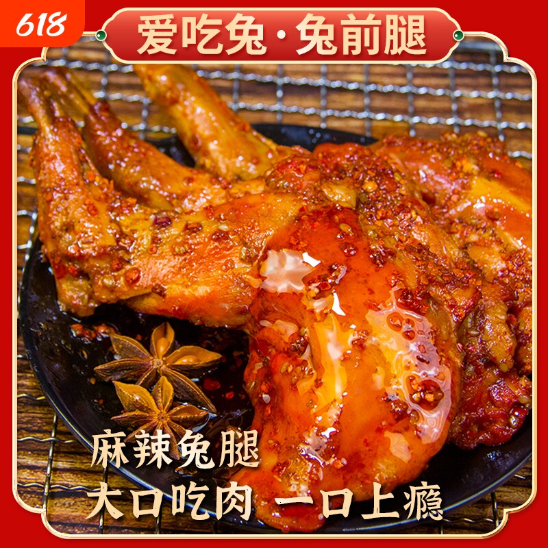 麻辣兔腿零食兔肉冷吃兔手撕2四川成都特产网红小吃即食手工五香