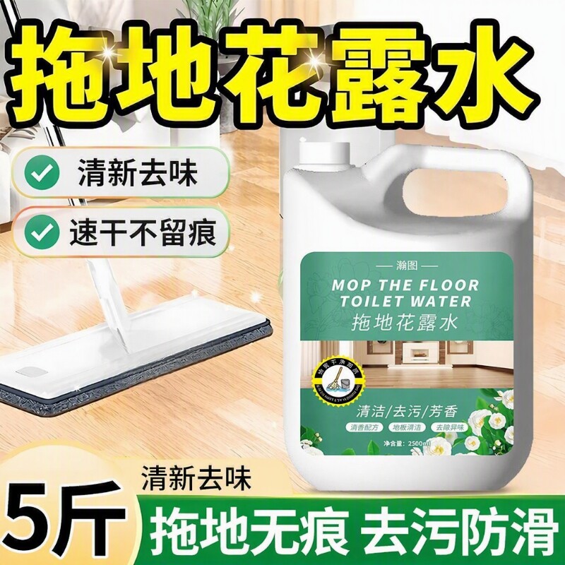 5斤装拖地花露水强力去污除垢持久留香清香型瓷砖专用留香液地板