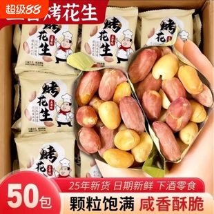 山东五香烤花生米香酥爽口美味下酒菜解馋小零食年货开袋即食脱油