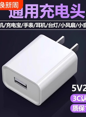 充电器充电头3C适用通用认证华为荣耀小米oppo插头5V2A安卓8x耳机sub充电宝数据线头u快充的USB接口