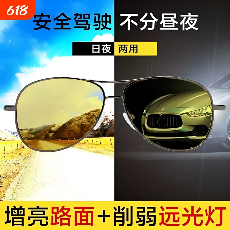 偏光夜视眼镜男士近视日夜两用防远光灯变色夜间驾驶太阳镜片强光