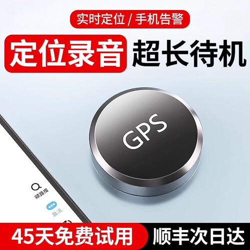 gps定位器防盗录音电动车汽车追踪防盗防丢器车辆追跟定车载神器j
