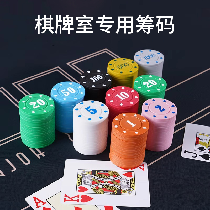 麻将筹码币全套棋牌室专用德州扑克棋牌塑料防水磨砂积分筹码