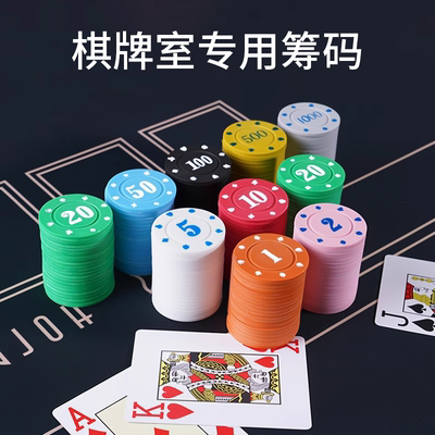 麻将筹码币全套棋牌室专用德州扑克棋牌塑料防水磨砂积分筹码